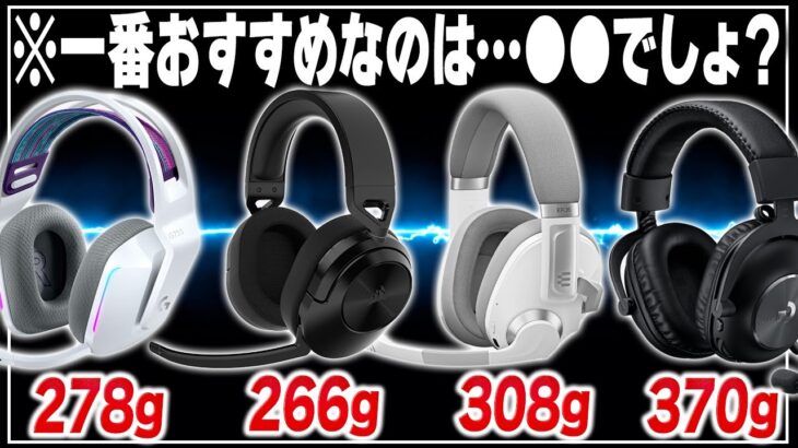 ワイヤレス史上最軽量級のゲーミングヘッドセットレビュー｜HS55 Wireless core