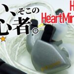 HZ Heart Mirror Zero / 初心者一本釣りPro肉薄の入門イヤホン