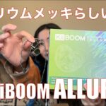 【 KiiBOOM ALLURE 】ベリリウムメッキらしい他では聴けないサウンド【提供でもガチレビュー】