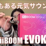 【 KiiBOOM EVOKE 】新進気鋭メーカーの1DD+2BAの多ドライヤホンは良かった！【提供でもガチレビュー！！】