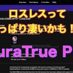 ロスレスってやっぱり凄いかも！？NuraTrue Pro