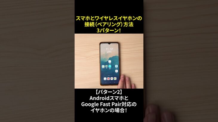 スマホとワイヤレスイヤホンとの接続（ペアリング）方法を3パターンご紹介！ #shorts