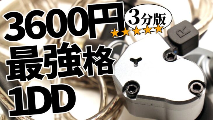 【3600円】自称対値段10倍最終コスパ兵器TinHifi C2【ネタじゃない】