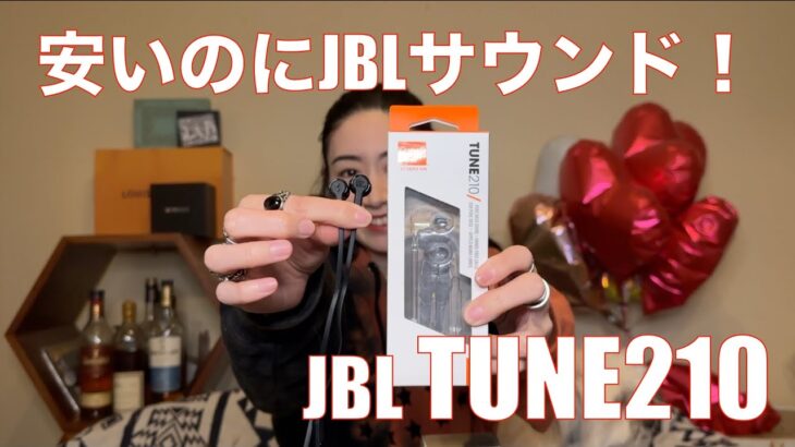 【 JBL TUNE210 (T210) 】安いのにちゃんとJBLサウンド！【どこでも買えるシリーズ！】