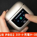 【JBLイヤホン】JBL 完全ワイヤレス TOUR PRO 2｜Joshin 試用レポート