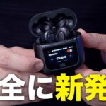 【これを待ってた】JBL新型TOUR PRO 2の発想力がハンパない…