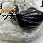 Joyodio Shine / 一万円で聞けるスイッチ付きハイブリッドイヤホン