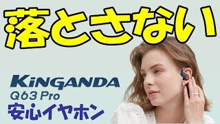 Kinganda ワイヤレスイヤホン Q63 サブウーハーでワンツーパンチの大迫力！