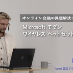 Microsoft モダン ワイヤレス  ヘッドセット