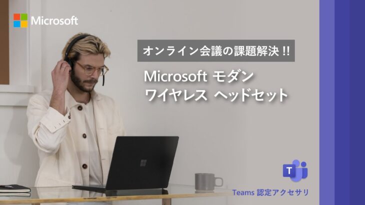 Microsoft モダン ワイヤレス  ヘッドセット