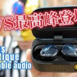 【Noble audio FoKus Mystique】あの最強TWS FoKus PROを超えた！完全ワイヤレスイヤホンの最高峰、ここに誕生！【完全ワイヤレスイヤホンレビュー】