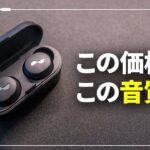 音質に対するコスパが良すぎるワイヤレスイヤホン「NuraBuds2」をレビュー