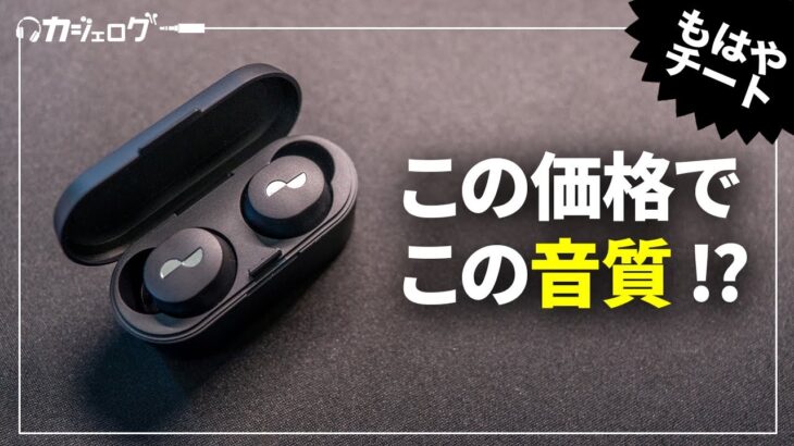 音質に対するコスパが良すぎるワイヤレスイヤホン「NuraBuds2」をレビュー