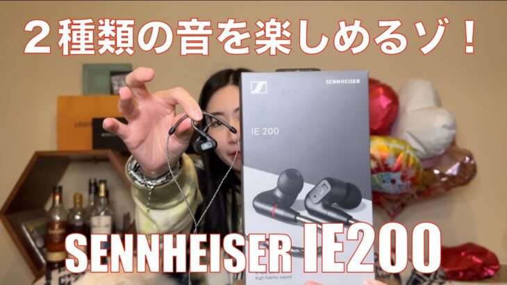 【 SENNHEISER IE200 】オープン・クローズの２種類の音を楽しめる新製品の実力は！？【MIYABIが価格に…】