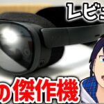 【VIVE XR Eliteレビュー】歴代最高傑作な次世代VRゴーグルがすごい！！