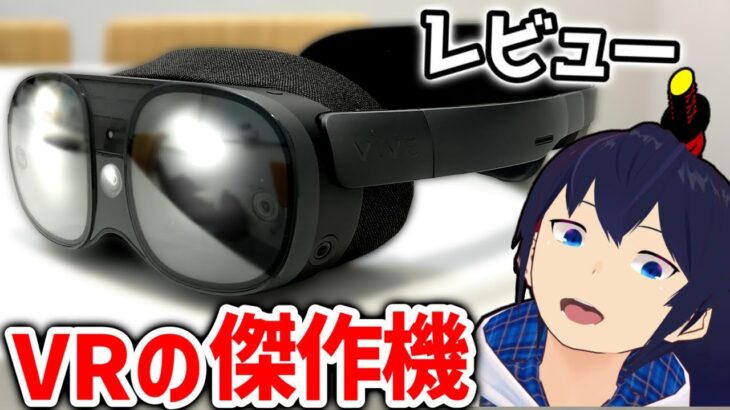 【VIVE XR Eliteレビュー】歴代最高傑作な次世代VRゴーグルがすごい！！