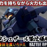 『バトオペ2』ジェスタ［シェザール隊仕様A］！高LVステルスなのに火力出るやつ【機動戦士ガンダムバトルオペレーション2】『Gundam Battle Operation 2』GBO2