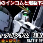 『バトオペ2』ナラティブガンダム［B装備］！二種のインコム攻めと爆裂下格闘【機動戦士ガンダムバトルオペレーション2】『Gundam Battle Operation 2』GBO2