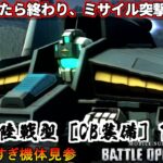 『バトオペ2』ジム改陸戦型［CB装備］【TB】！SFS突撃ミサイルで木っ端みじん【機動戦士ガンダムバトルオペレーション2】『Gundam Battle Operation 2』GBO2新機体