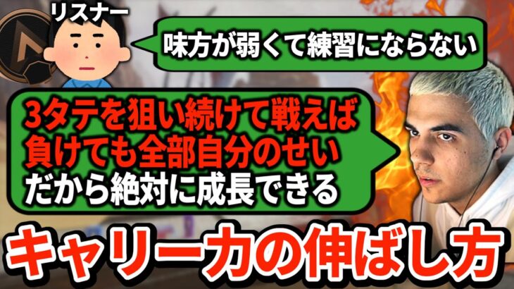 ハルも実際にやっていた、確実に上手くなるための過酷なトレーニング方法とは？【APEX翻訳】