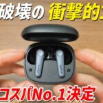 Amazon 新生活セールで買うのはこれ！ 「コスパNo.1」と言わざるを得ない。衝撃の全部入り 完全ワイヤレスイヤホン「EarFun Air Pro 3」徹底解説