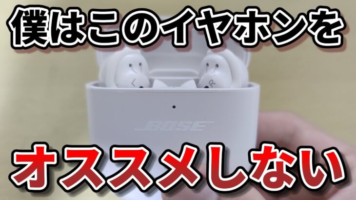 【交換品が届いた】Bose QuietComfort Earbuds II 再レビュー