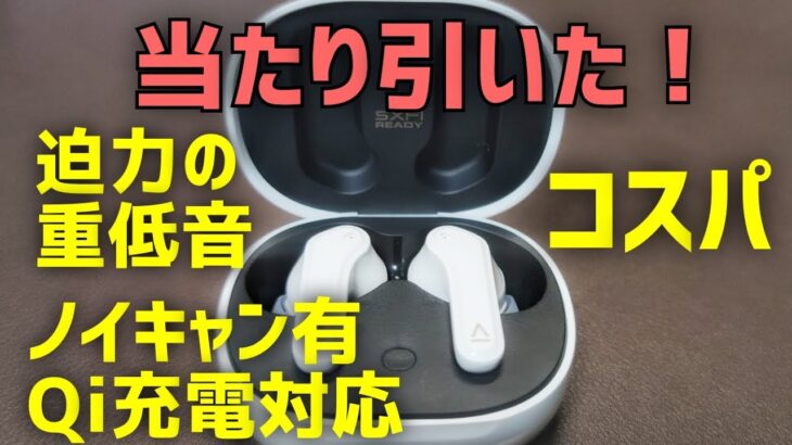 【レビュー】CREATIVE ZEN AIR(HS-ZENAIR-WH)　完全ワイヤレスイヤホン　コスパ　ノイキャン