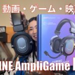 【 FIFINE AmpliGame H6 】USB接続のゲーミングヘッドセットは、音楽・映画・動画・ゲームを楽しめた！！【提供でもガチレビュー】
