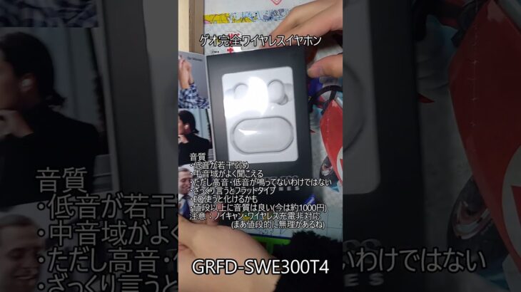 【絶対買え】ゲオのワイヤレスイヤホンが神コスパだった件【ゆっくり動画】GRFD-STE300T4