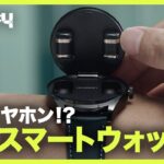 ワイヤレスイヤホンを完全収納！ 文字盤がパカッと開くスマートウォッチ「HUAWEI WATCH Buds」