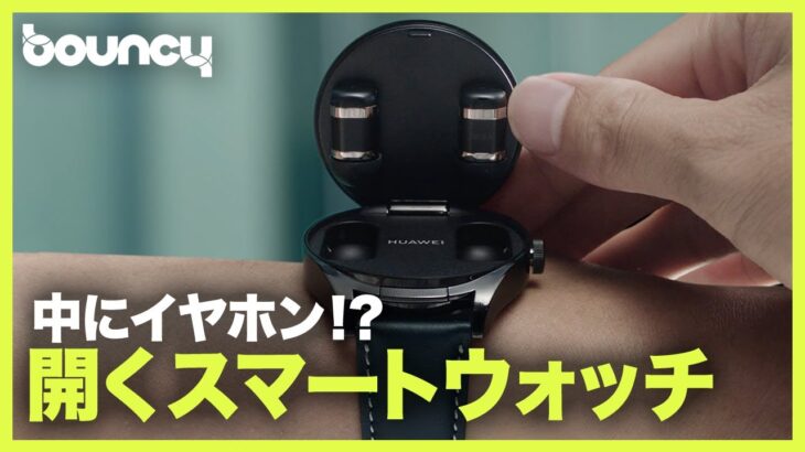 ワイヤレスイヤホンを完全収納！ 文字盤がパカッと開くスマートウォッチ「HUAWEI WATCH Buds」