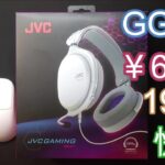 JVC GG-01 安くて快適なゲーミングヘッドセット