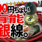 NICEHCK RedAG /2000円の 純銀線、中華イヤホン用リケーブル！