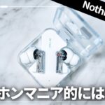 話題のワイヤレスイヤホン「Nothing Ear(2) 」レビュー