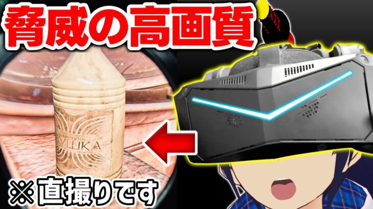 【Pimax Crystalレビュー】高画質だけどクセも強い次世代VRゴーグルの性能とは！？