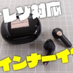 低価格ハイレゾ対応インナーイヤー型完全ワイヤレスイヤホン SOUNDPEATS Air3 Deluxe HS レビュー