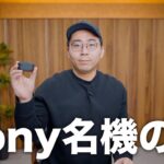 Sonyの名機WF-1000XM4って2023年現在どうなの？