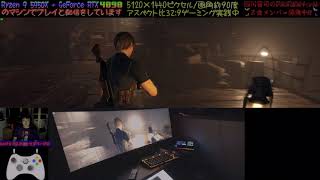 【32:9/4K/HDR】海外版「バイオハザード RE:4」(PC)をプレイしてみた結果…… (PART4)  ヘッドセットはRODE NTH-100M 今日は短めで