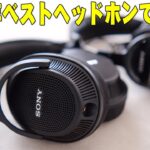 【4月11日発表】Sony MDR-MV1がマジでヤバすぎる完成度で2023年ベストヘッドホン！First Takeで使われてるMDR-CD900STとの違いも詳しく伝えたい！【ソニー,レビュー】