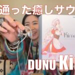 【 DUNU Kima 】DLCドライバ搭載のKimaを検証してみた！【優しいウオームチルサウンド！！】