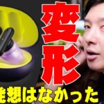 イヤーピースが変形(ほぼカスタムIEM)と超話題のゲーミングイヤホン「Logicool G FITS」購入レビュー！音質や性能 残念すぎるポイントなど詳しく伝えたい！【ロジクール】