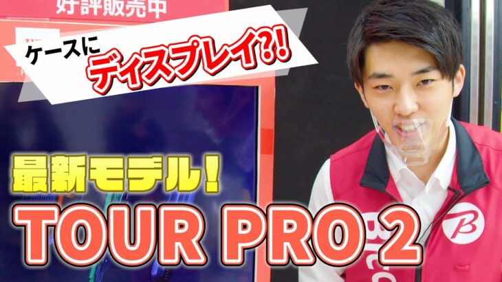 【ワイヤレスイヤホン】便利すぎるJBLの最新作Tour Pro 2の機能を一挙紹介