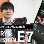 LUXURY&PRECISION E7 製品紹介【春のヘッドフォン祭 2023】開催記念