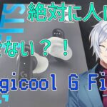 絶対に人に貸すことができないイヤホンを買ってみた！【Logicool G Fits】