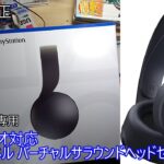 【SONY純正】PlayStation専用ヘッドセットは凄いのか？【ゆっくり動画】