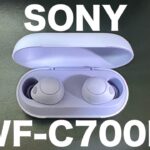 SONYのノイキャン付き完全ワイヤレスイヤホンの新作”SONY WF C700N”がキター！！