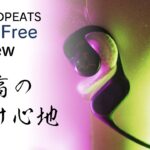 「SOUNDPEATS RunFree」オープンイヤー型ワイヤレスイヤホンの正直なレビュー！　【最安値クーポンが概要欄に】