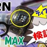 TRN MT1 MAX 検証編 DIPスイッチの音質変化！