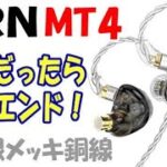 TRN MT4 有線イヤホン 即ポチ認定♪