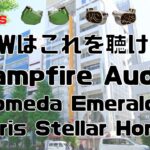 【#eステ】大注目のCampfire Audioのイヤホン2機種紹介します！【#eイヤ秋葉原店】